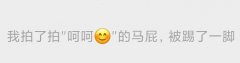 拍一拍有趣后綴文字搞笑