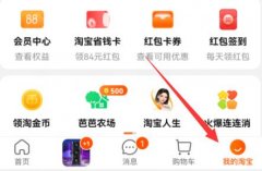 淘寶等級查看教程