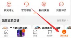 查看淘寶一共花了多少錢
