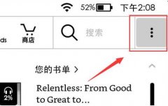 微信讀書(shū)怎么連接kindle