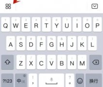 手機(jī)剪切板怎么打開詳細(xì)教程