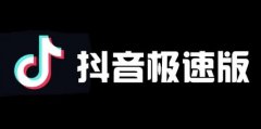 抖音極速版怎么開直播