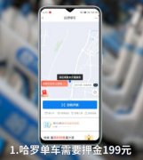 哈羅單車收費(fèi)標(biāo)準(zhǔn)介紹