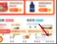 淘寶親情賬號取消方法