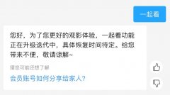 優(yōu)酷怎么一起看電影兩個(gè)人