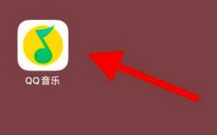 qq音樂如何退出登錄