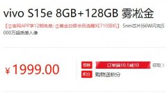 vivo s15e價格