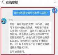 酷狗音樂包和豪華vip有什