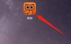 得到怎么退出登錄