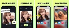 貼貼app蘋果和安卓之間能