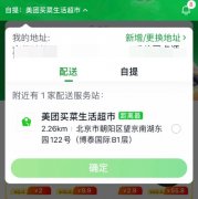 美團(tuán)買菜怎么送貨到家