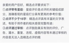 大眾點(diǎn)評怎樣成為精選評價(jià)