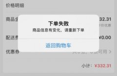 叮咚搶菜時跳出返回購物