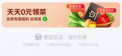 美團買菜質(zhì)量怎么樣