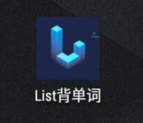 list背單詞怎么用