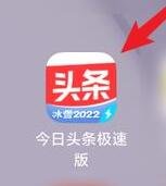 今日頭條極速版怎么設(shè)置夜間模式