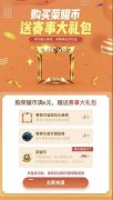 王者營地榮耀幣怎么免費獲得