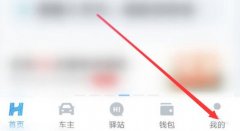 哈啰出行怎么注銷賬號