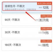 哈啰出行包月卡怎么包