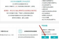 學(xué)信網(wǎng)如何申請學(xué)歷認(rèn)證報(bào)告