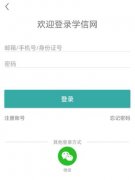 學信網如何進行身份核驗