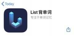 list背單詞多少錢