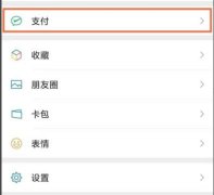 微信實名跳過綁卡方法