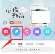 美圖秀秀如何在圖片上編