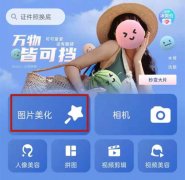 美圖秀秀如何修改圖片大小尺寸