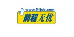 前程無憂怎么隱藏自己的簡(jiǎn)歷