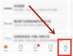 前程無(wú)憂怎么關(guān)閉求職狀態(tài)