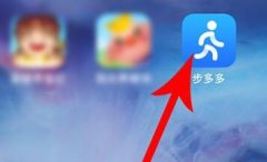 步多多怎么開始計步