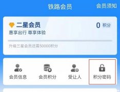 12306積分交易的初始密碼是