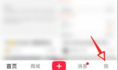 小紅書怎么置頂自己的筆