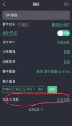 時(shí)間規(guī)劃局怎么換背景