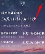 時(shí)間規(guī)劃局怎么設(shè)置生日倒計(jì)時(shí)