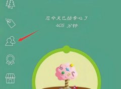 forest怎么加好友