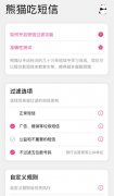 熊貓吃短信怎么增加