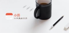 小歷app怎么用