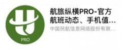 航旅縱橫pro和普通有什么區(qū)別