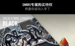 snkrs專屬購買權幾點通知詳細介紹