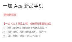 一加ace大概價(jià)格