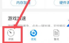 魯大師手機跑分教程
