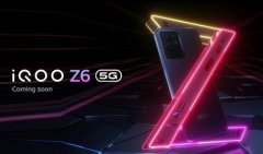 iqooz6手機(jī)上市時(shí)間