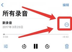 蘋果手機(jī)錄音配背景音樂教程