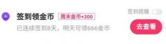 快手極速版怎么快速賺金幣