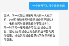 優(yōu)酷賬號(hào)可以同時(shí)登陸幾個(gè)