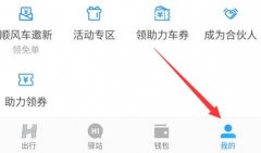 哈啰單車開發(fā)票教程