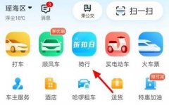 哈羅單車停車區(qū)域查看教程
