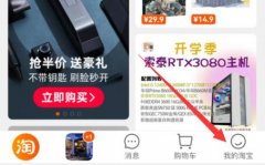 淘寶怎么改賬號(hào)名字昵稱